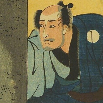 Ōtsu: Tosa Matabei et son épouse (Les Cinquante-trois Stations du Tōkaidō) - Utagawa Kuniyoshi
