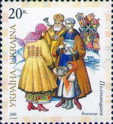 La Bénédiction de l'eau / Водокреще (timbre-poste ukrainien) - Kochubey